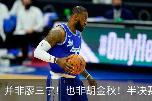 并非廖三宁！也非胡金秋！半决赛对阵日本，2米06有望成关键奇兵